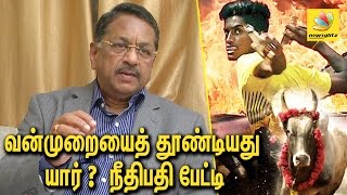I can call anyone for investigation : Justice S Rajeswaran interview | Jallikattu Protest Violence