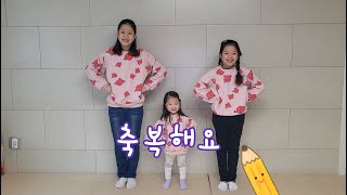 성남제일교회 유아부찬양  - 축복해요