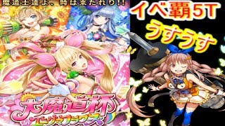 魔法使いと黒猫のウィズ　エニグマフラワーズ　魔道杯　イベ覇級5Ｔ攻略