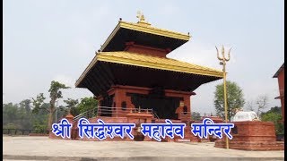 Shri Siddheshwar Mahadev Mandir ( Devghat, Nepal ) - Dhanadhaanyaachal Sthaapana Mahayagna