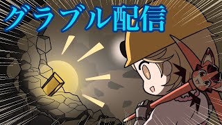 【グラブル】ヒヒ堀雑談からのルシとか天元やる！