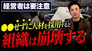 人手不足だからって無計画に採用！？ それ、本当に必要ですか？