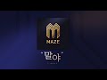 엘소드 말야 reset maze