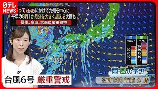 【天気】九州は大荒れ  四国～関東は太平洋側中心に雨