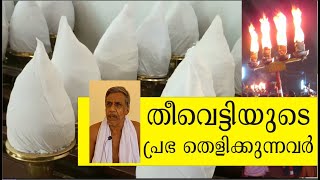 തീവെട്ടി ഉണ്ടാക്കുന്നവര്‍, Arattupuzha pooram 2022, Theevetti makers, Arattupuzha, Thrissur, Kerala