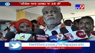 Congress failed to keep manifesto promises : BJP's Parshottam Rupala - Tv9