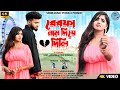 !! New purulia Sad Song !! বেবফা নাম দিয়ে দিলি,Bewafa Naam Diye Dili, #Naresh Rajak