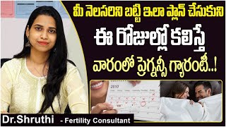 ఈ రోజుల్లో కలిస్తే ప్రెగ్నన్సీ| Best Time to Get Pregnant in Telugu | Best Fertility Center | Ferty9