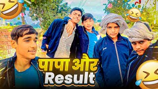 पापा और रिजल्ट 😂 | Shubham | Dushyant | Himanshu. Funny comedy video 📸 #themridul