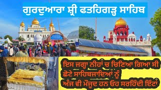 Gurudwara shri Fatehgarh Sahib, ਗੁਰੂਦੁਆਰਾ ਸ਼੍ਰੀ ਫਤਹਿਗੜ੍ਹ ਸਾਹਿਬ , ਠੰਡਾ ਬੁਰਜ, ਸਰਹਿੰਦ