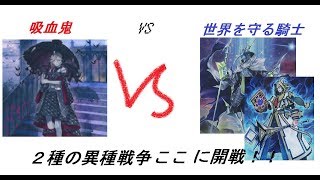 ［遊戯王］ヴァンパイアｖｓ機械騎士召喚獣［まったり対戦動画］