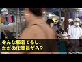 【スカッと】作業着姿で視察に来た俺を取引先社長だと知らず作業員と勘違いし熱々のお茶をぶっかけた取引先の部長息子｢ジジイは熱湯消毒してやる｣俺「社長に13億円分の特許契約は他社に回すって伝えと