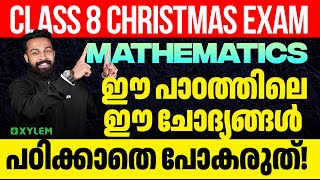 Class 8 Christmas Exam | Maths | ഈ പാഠത്തിലെ ഈ ചോദ്യങ്ങൾ പഠിക്കാതെ പോകരുത് | Xylem Class 8