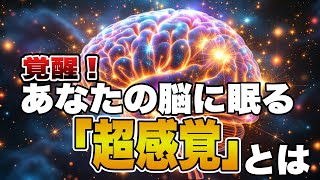 もう迷わない！あなたの人生を導く「直感力」を極限まで高める方法