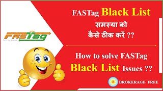 FASTag Black List समस्या कोकैसे ठीक करें ?? / How to solve FASTag Black List Issues ??