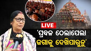 LIVE | ଶ୍ରୀମନ୍ଦିରରେ ପ୍ରବଳ ଭିଡ଼, କାନ୍ଦିଲେ ମହିଳା ଭକ୍ତ | Huge Rush at Puri Jagannath Temple | OTV