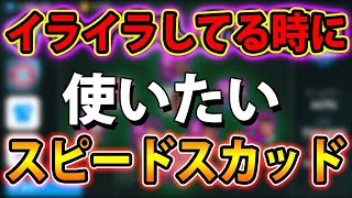 イライラしてるときに使いたいスピードスカッド#399【ウイイレアプリ2020】