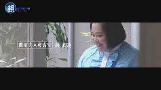 【蘭蘭夫人會客室】鍾欣凌人生的重要抉擇與追求｜鏡週刊