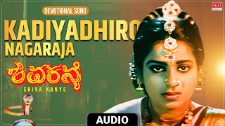 Devotional Song | Kadiyadhiro Nagaraja | Shiva Kanye | Ramakrishna, Madhavi, Roopa Devi