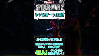 シンビオート克服！ #スパイダーマン2  #スパイダーマン