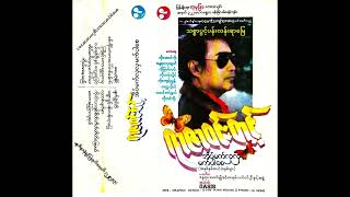 သစ္စာပွင့်ပန်းလန်းရာမြေ ရာဇာ၀င်းတင့် MP3 Music