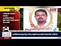 ചിറ്റാർ മത്തായിയുടെ മരണം cbi അന്വേഷിക്കും മുഖ്യമന്ത്രി ഫയലിൽ ഒപ്പുവെച്ചു