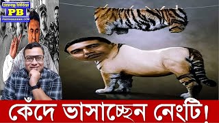 খাওয়া ভুলে শুধুই হাঁউমাঁউ করে কান্না! সিবিআই ডোজে নাজেহাল! Sheikh Shajahan Sandeshkhali Mamata TMC