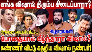 விஷாலை திட்டமிட்டு தீர்த்துக்கட்டியவர்கள்! கண்ணீர் விட்டு கதறிய Vishal Freind Raja Interview Vishal