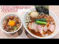 食べて美味しかったラーメン屋さん記録！