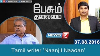 Paesum Thalaimai - Tamil writer 'Naanjil Naadan' 1/4 | News7 Tamil