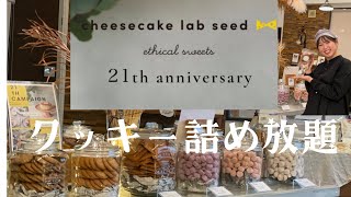 詰め放題　クッキー　エシカルスイーツ　焼き菓子　オーガニック