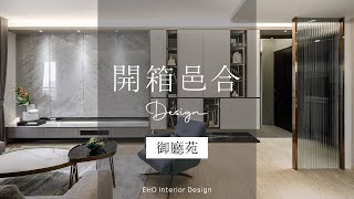 簡約小坪數創造4房2廳精品小宅｜EHO邑合室內設計