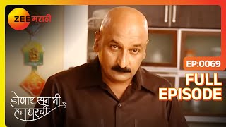 Anil चा नवीन प्लॅन: धडकला गोखल्यांच्या घरी | Honaar Soon Mee Hyaa Gharchi | Full Ep 69 | @zeemarathi