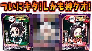 この時を待っていた！神クオレベルMAX「鬼滅の刃 ディフォルメマスコット３ 全５種」開封レビュー【食玩】おもちゃ フィギュア