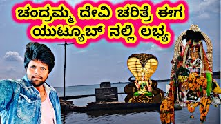 Chandramma Devi Life History First Time Coming Soon  @FCkannada  |Almatti chandragiri