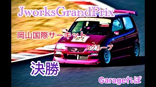 岡山国際サーキット　Jworks GrandPrix アルト 2025年3月9日