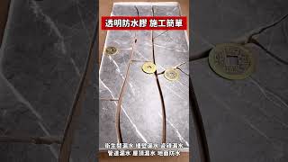 专业防水胶【环保无甲醛】