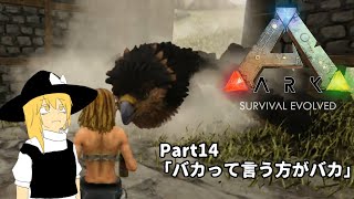 14【ゆっくり実況】魔理沙とアリスのARKゆっくり旅記録【ARK: Ragnarok】