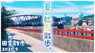 夏の輪島散歩 -30秒短編動画-