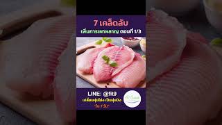 7 เคล็ดลับ เพิ่มการเผาผลาญในร่างกาย ตอนที่ 1 #เผาผลาญไขมัน #อ้วน #โปรตีน #พืชผัก #สุขภาพ