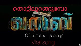 തൊട്ടിലുറങ്ങുമ്പോ തെല്ലുമേ -Qalb Movie Climax Song-Thottilurangumbo thellume