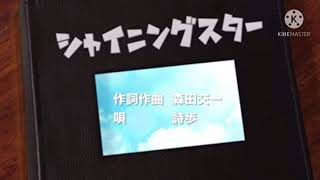 シャイニングスターのサビに乱入するソ連国歌