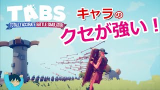 【TABS】古代人類のおバカな戦いを見せますw【Totally Accurate Battle Simulator】#1