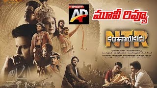 NTR Kathanayakudu Review | Nandamuri Balakrishna | NTR Biopic | Director Krish