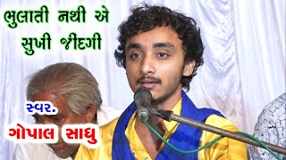 Bhulati Nathi Sukhi Jindgi | Gopal sadhu | santvani 2021 . HD