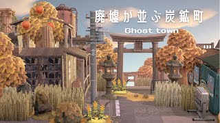 【あつ森】アプデ家具を使った街並み作り | 廃墟 | Ghost town【島クリエイト】