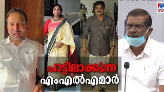 ഖദറിനുള്ളിലെ സംഗീതം; ജനങ്ങളെ ‘പാട്ട്’ലാക്കുന്ന എംഎൽഎമാർ | MLA | Singers