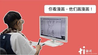 那些在格子里画出生命的灵魂之手—漫画人