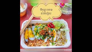 ម្ហូបអ្នកបាត់ដំបង (មីកូឡា)