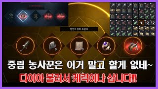 리니지2M - 직장인 농사꾼이 연금으로 모아서 다이아 버는 제일 좋은 방법!